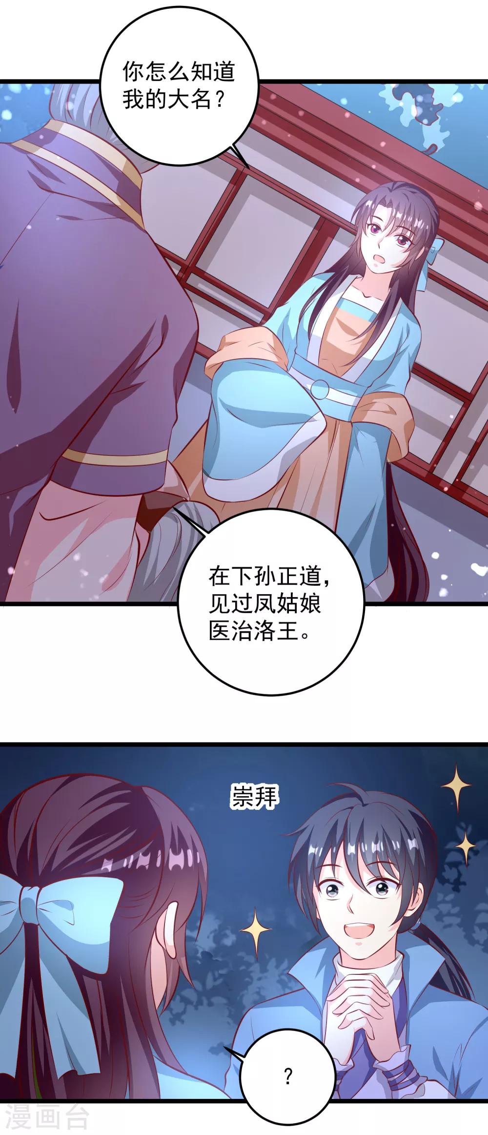 第70话 不打不相识-第73话