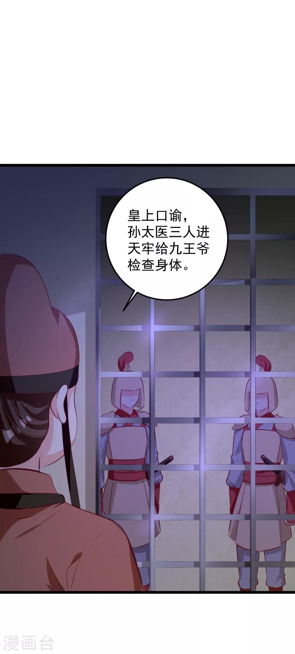 第72话 混入天牢-第75话