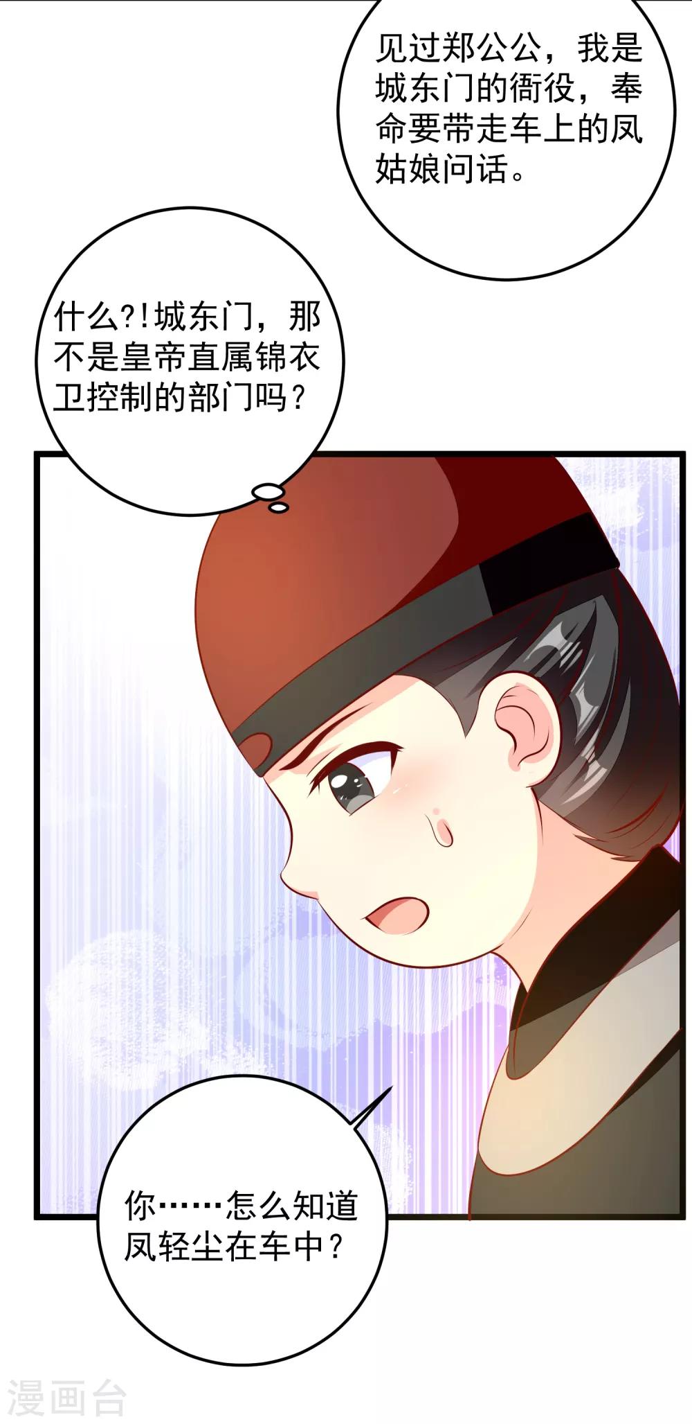 第74话 出宫-第77话