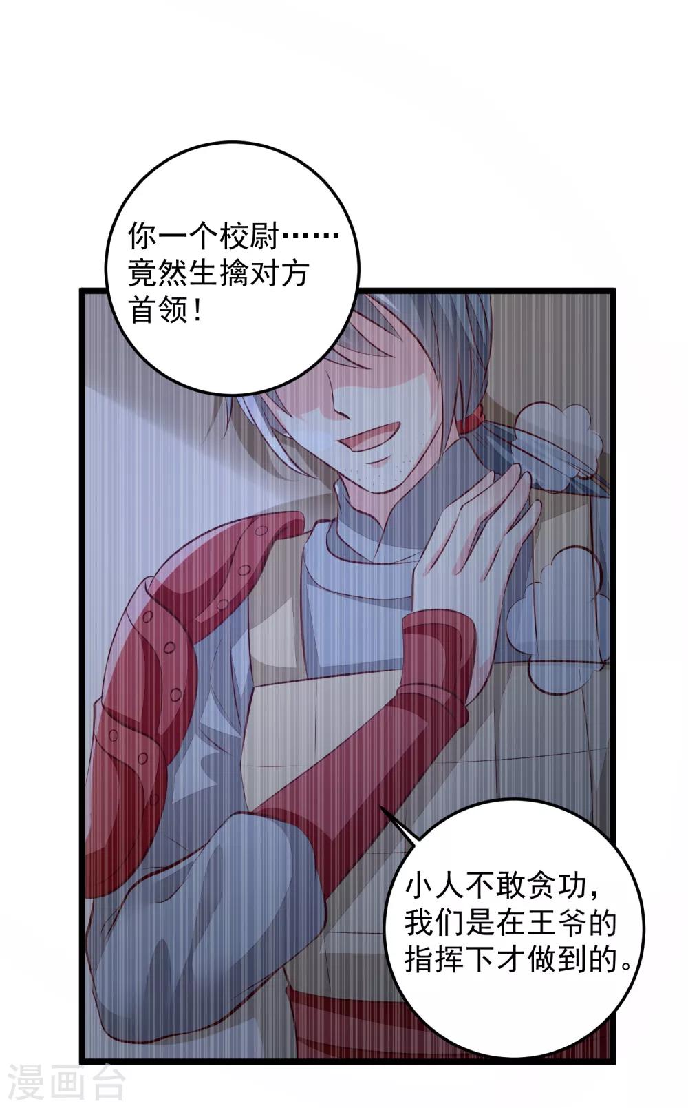 第76话 亲王追忆-第79话