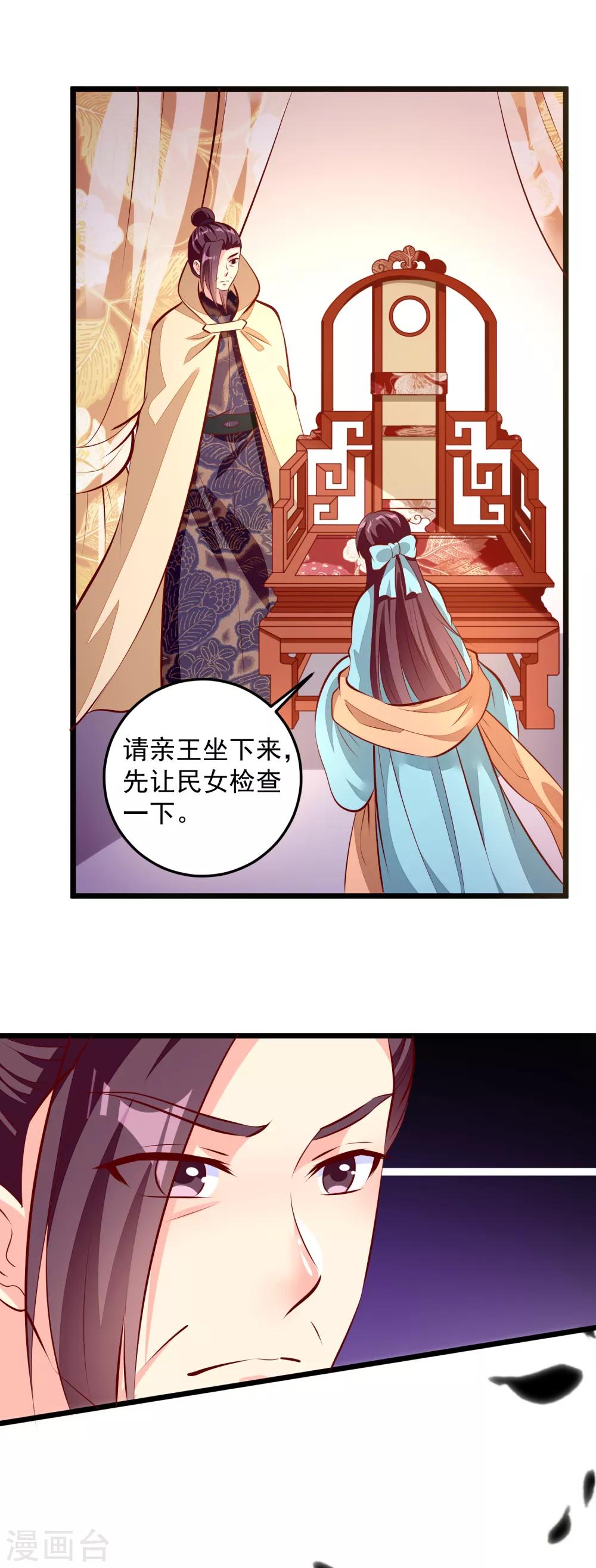 第76话 亲王追忆-第79话