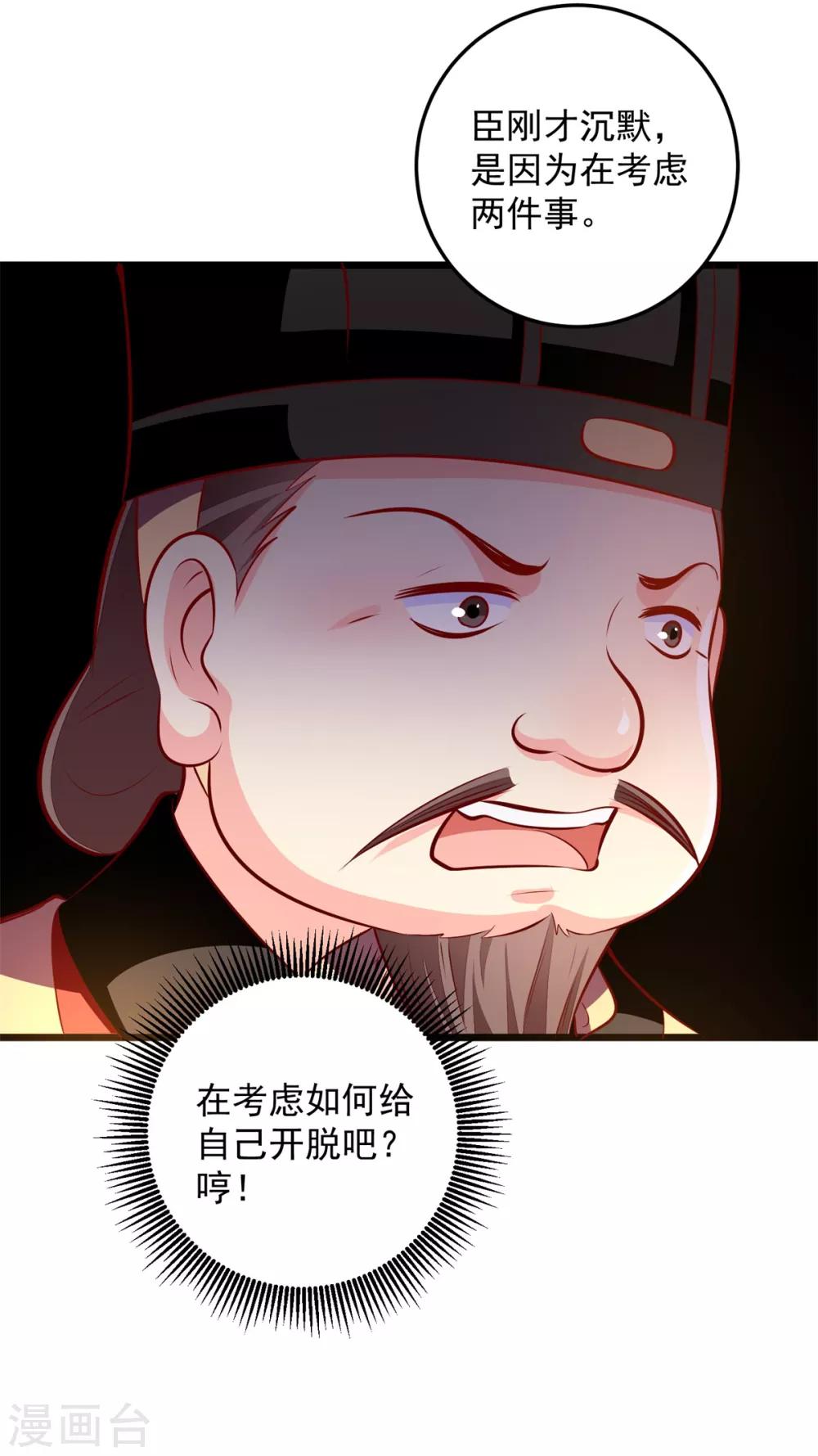第80话 朝堂之上-第83话