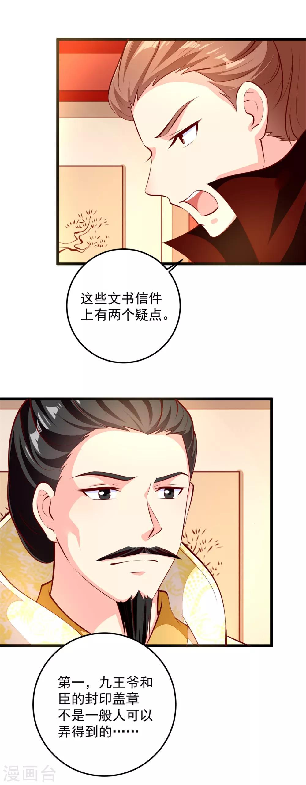 第80话 朝堂之上-第83话