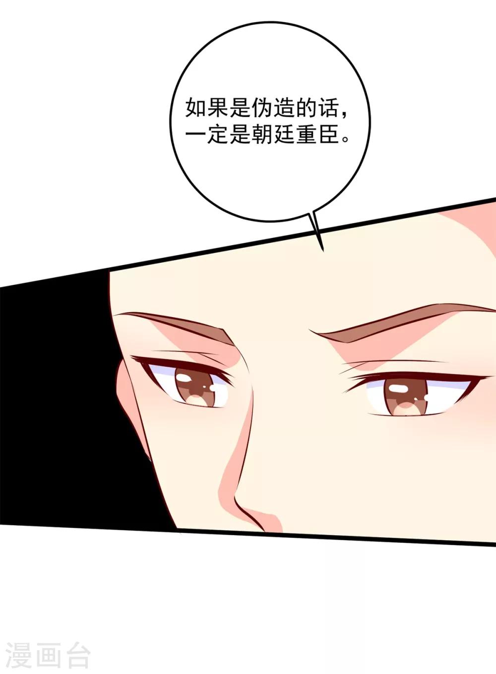 第80话 朝堂之上-第83话