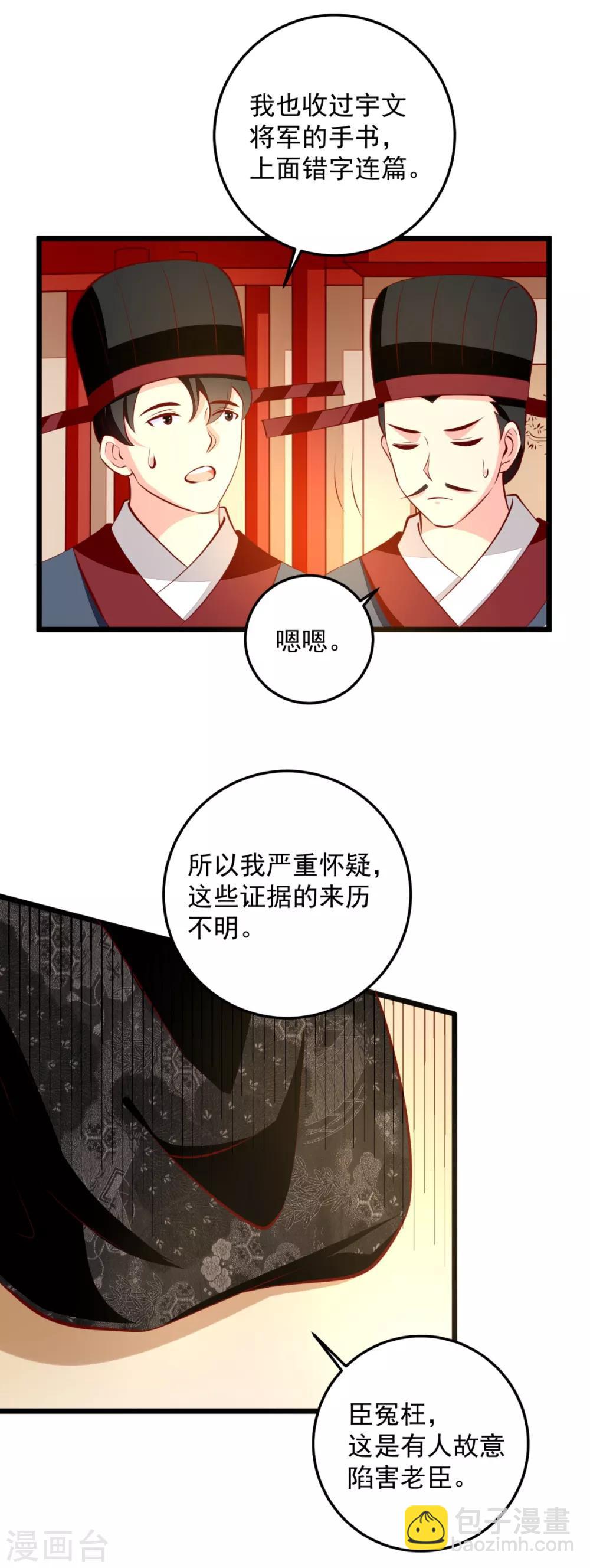 第80话 朝堂之上-第83话