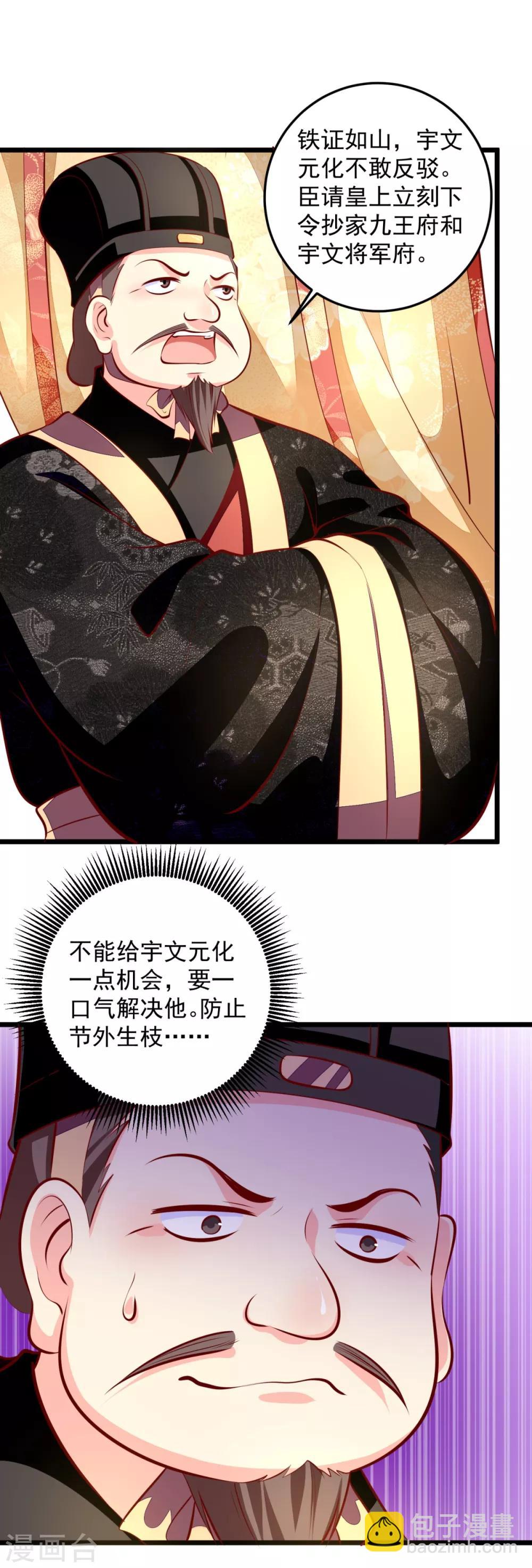 第80话 朝堂之上-第83话