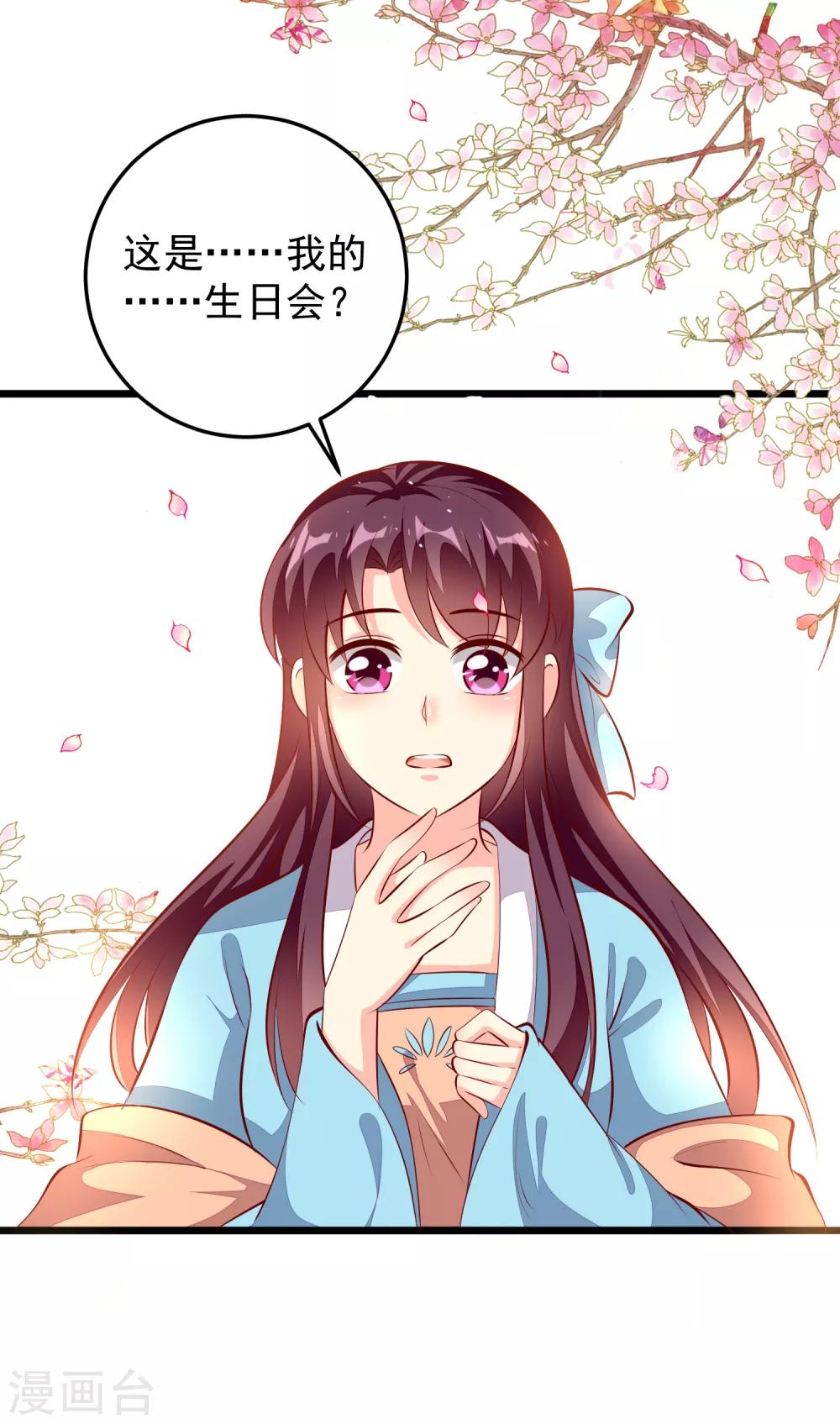 第82话 惊喜生辰会-第85话