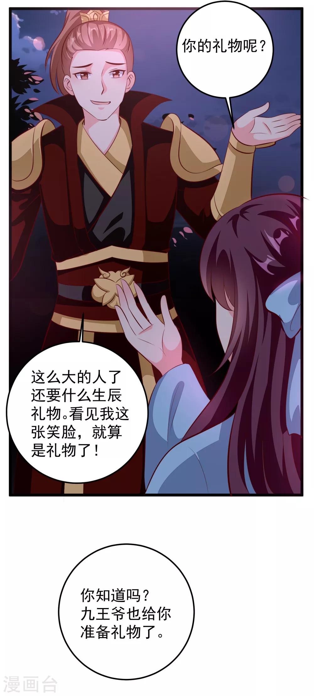 第82话 惊喜生辰会-第85话