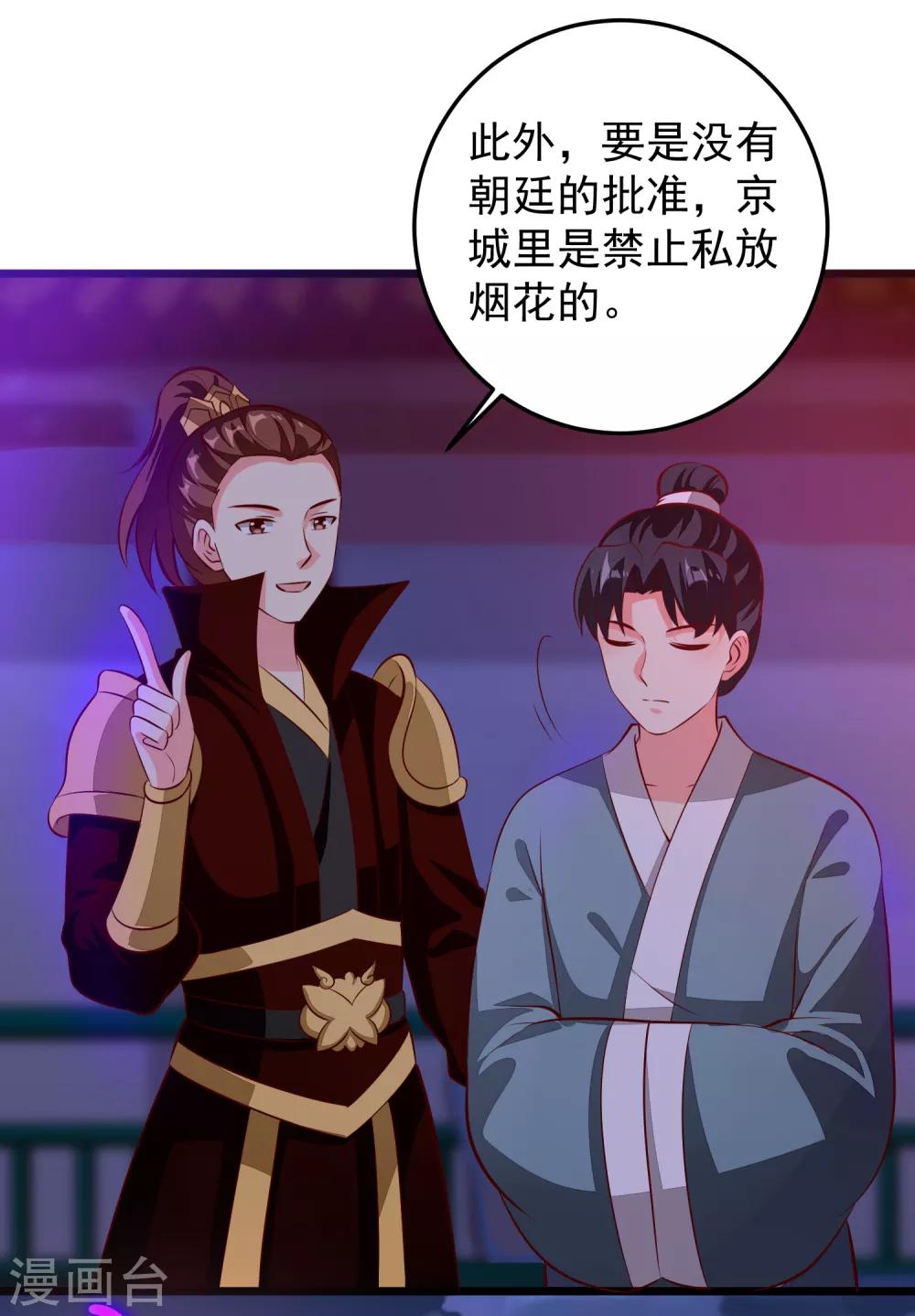 第82话 惊喜生辰会-第85话