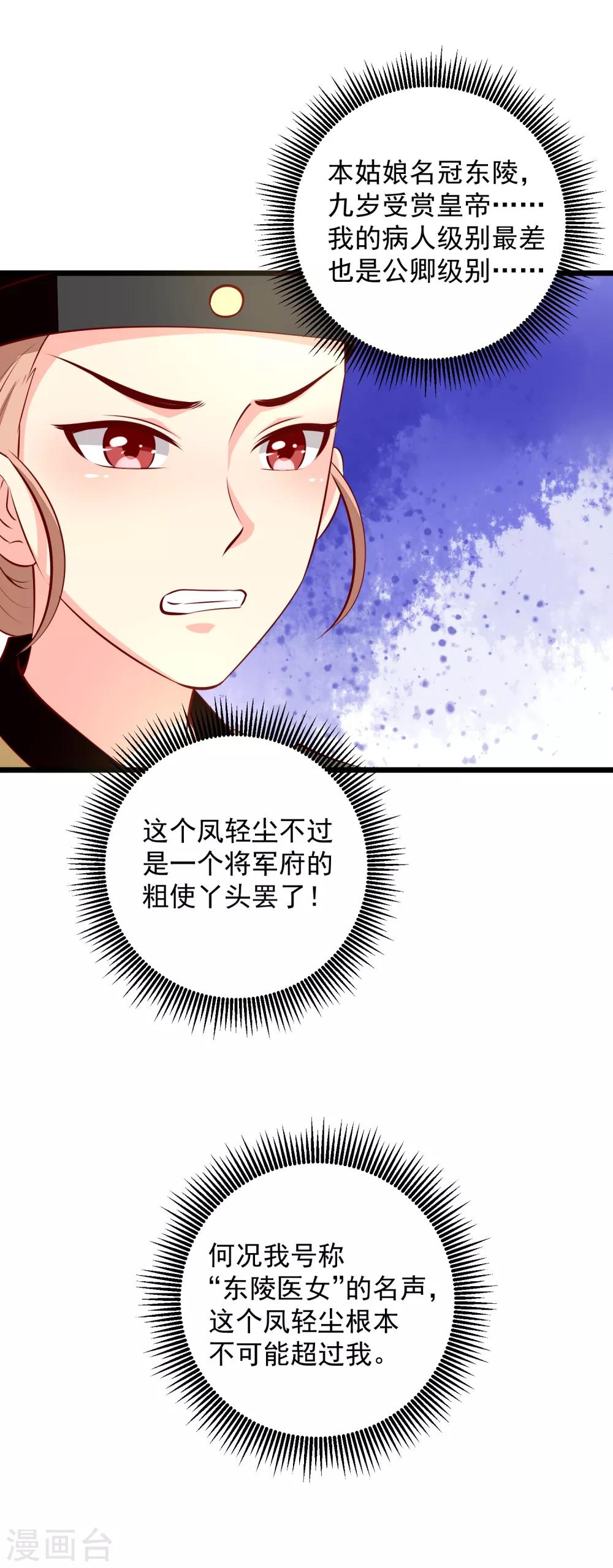 第84话 东陵医女-第87话