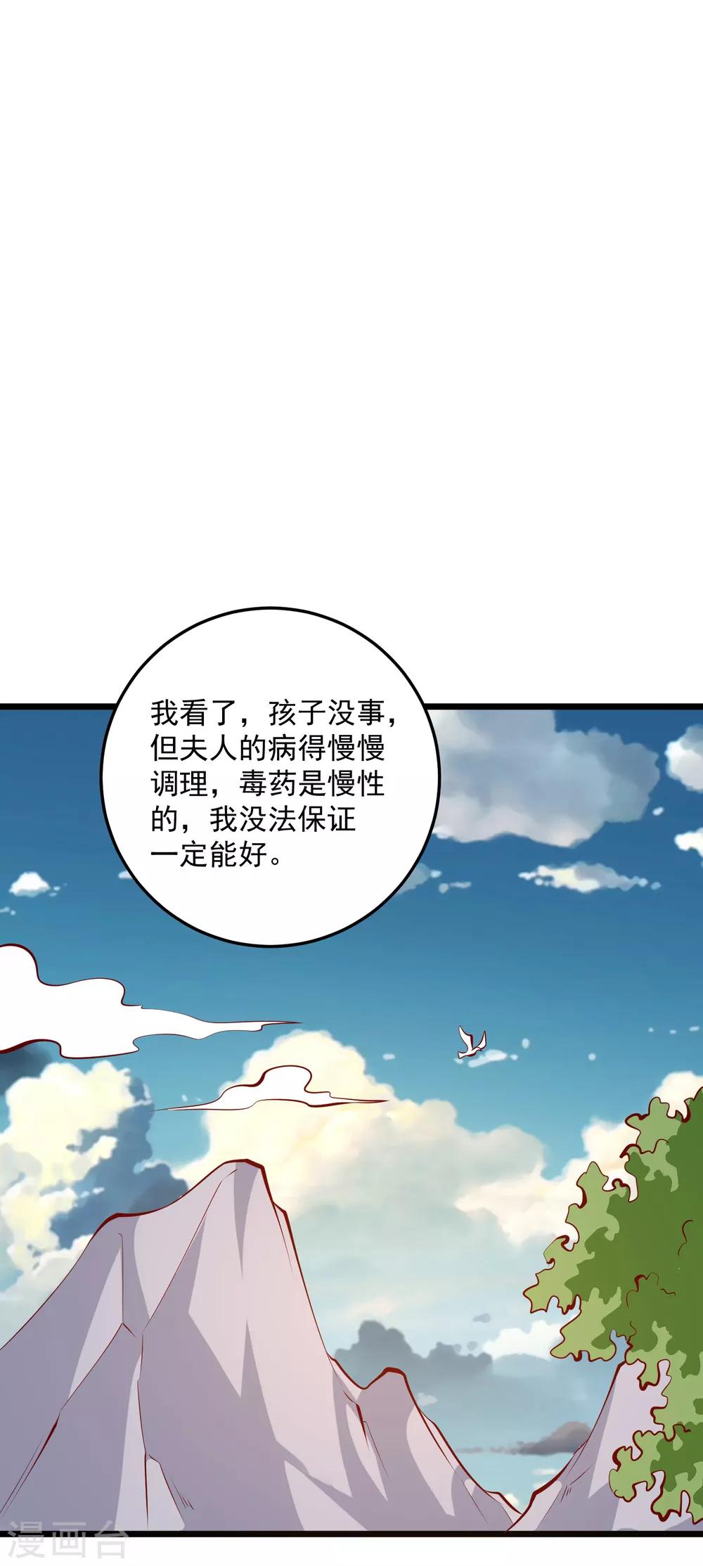 第86话 慢性毒药-第89话