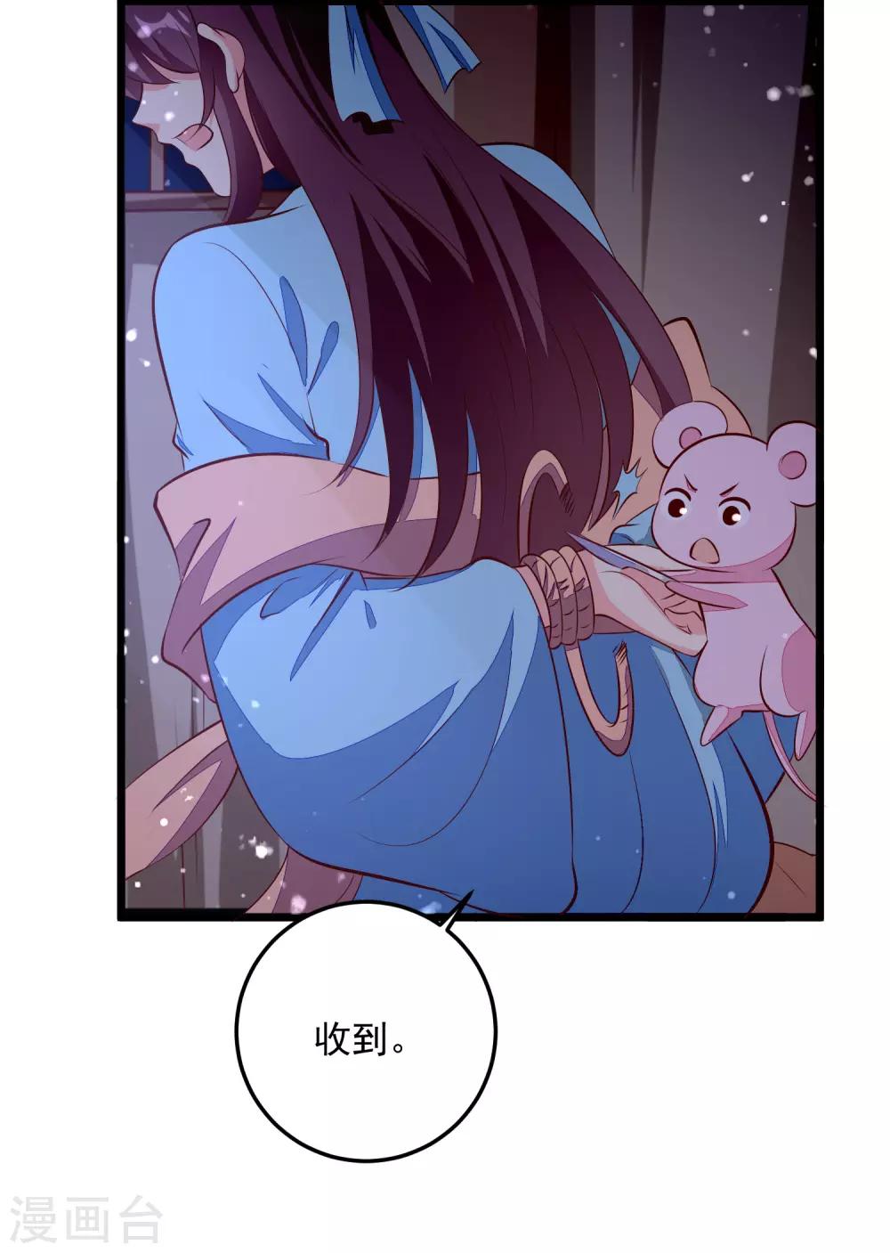 第88话 你非我命定之人-第91话
