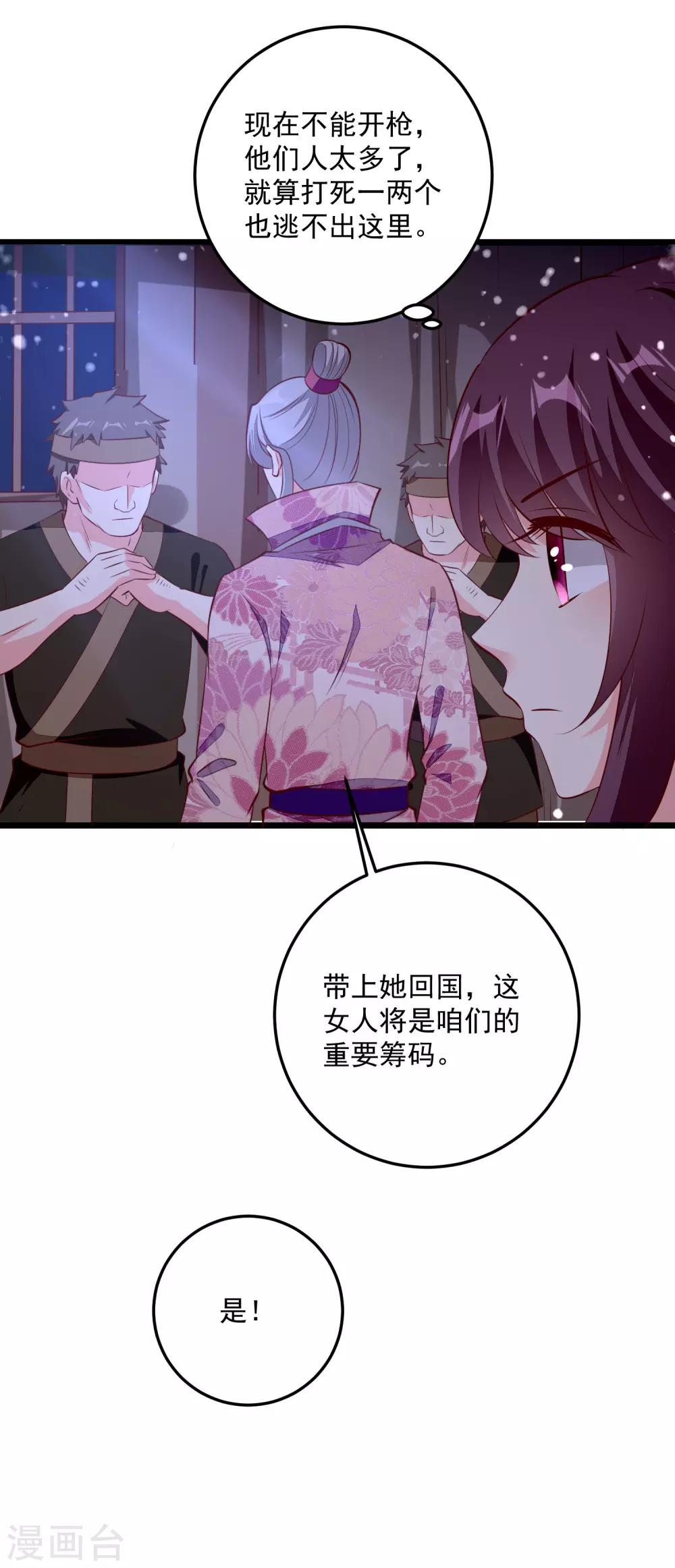 第88话 你非我命定之人-第91话