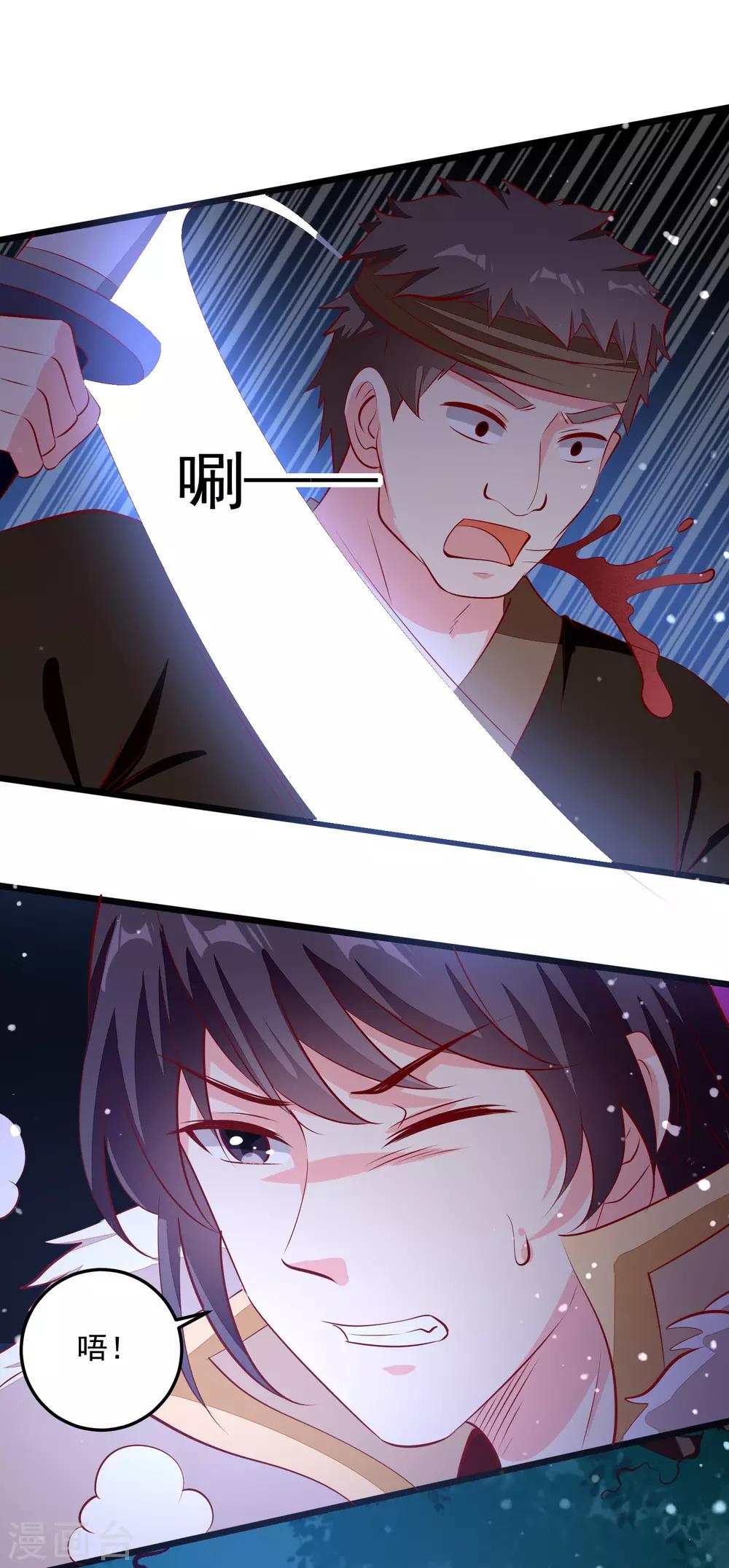 第88话 你非我命定之人-第91话