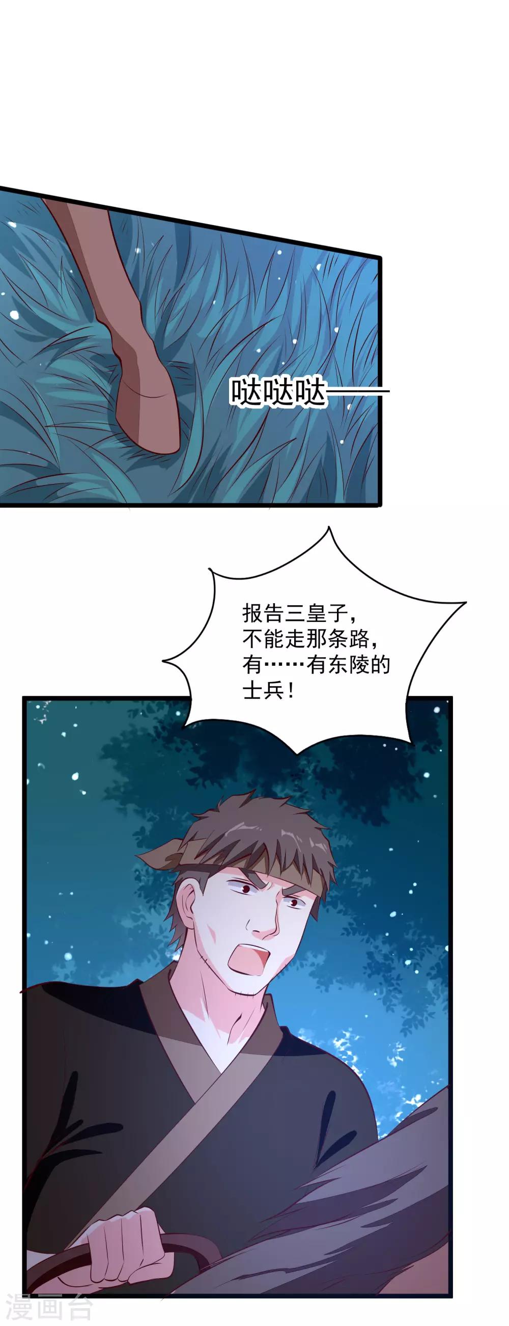第88话 你非我命定之人-第91话