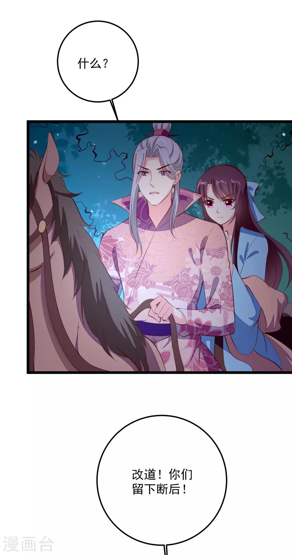 第88话 你非我命定之人-第91话