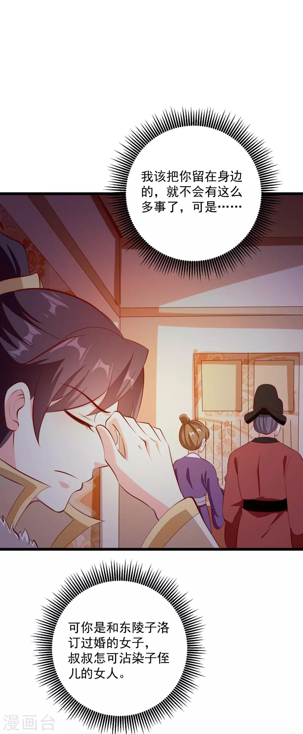 第88话 你非我命定之人-第91话