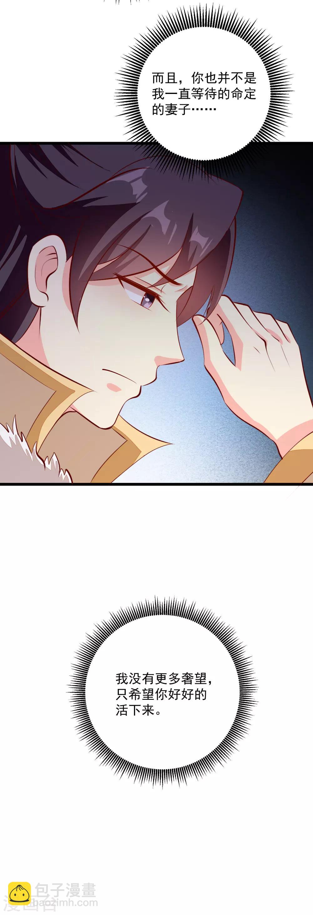 第88话 你非我命定之人-第91话