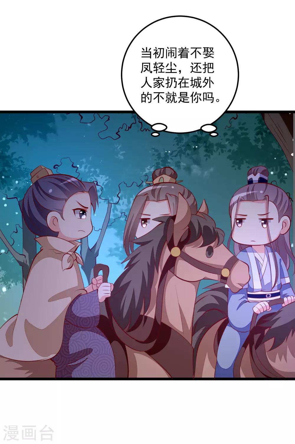 第88话 你非我命定之人-第91话