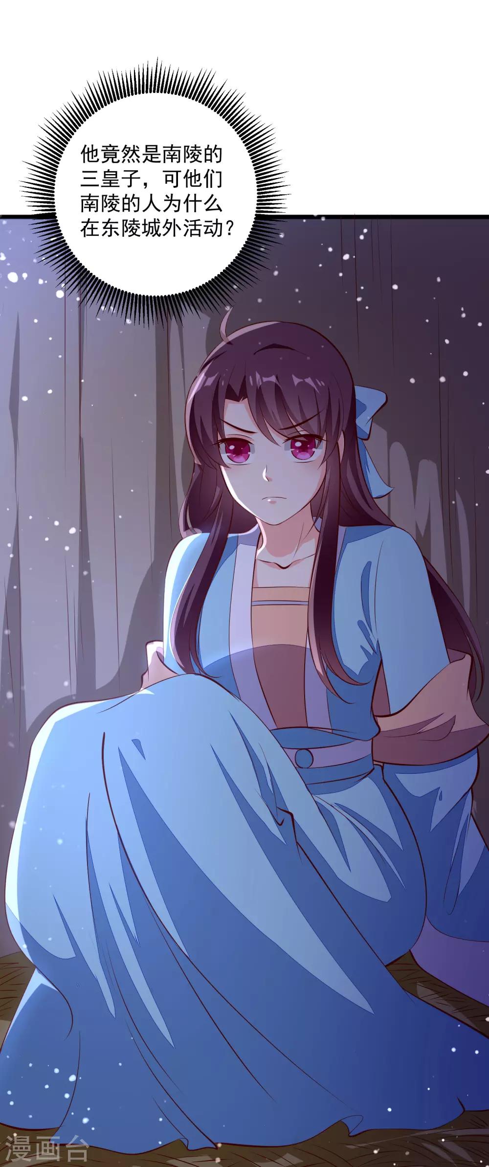 第88话 你非我命定之人-第91话