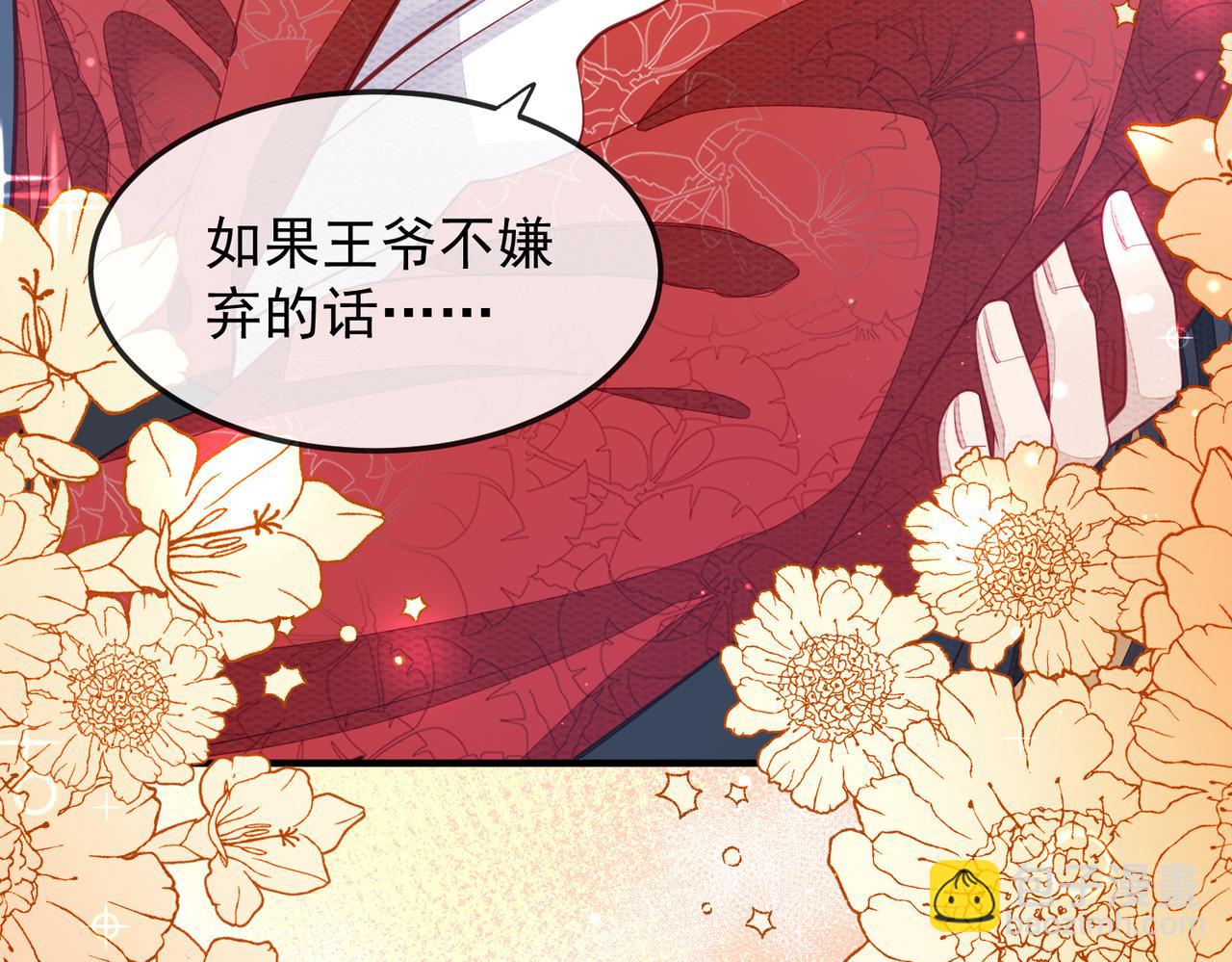 第3话 如果王爷不嫌弃的话&hellip;&hellip;(1/3)-第3话