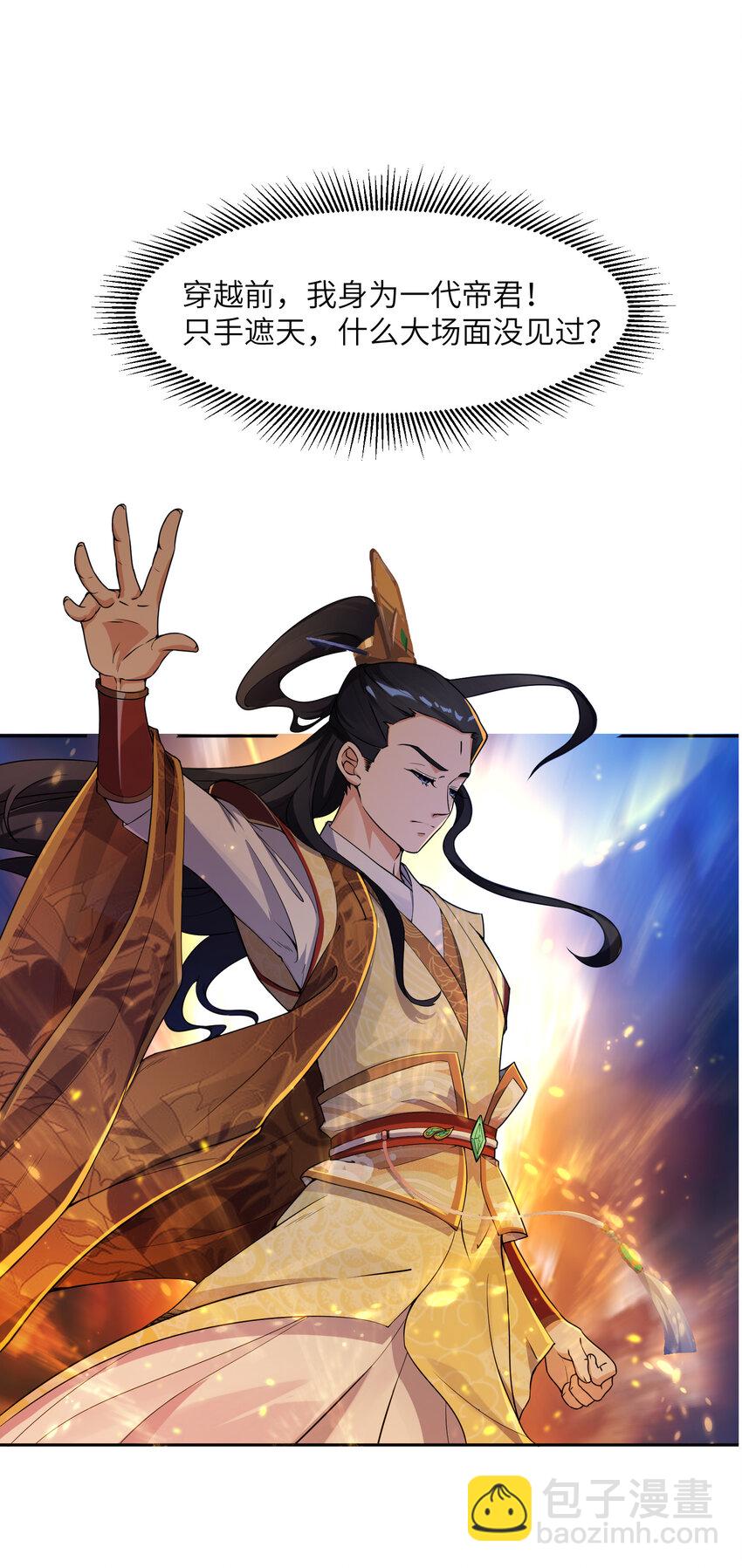 1 女尊世界(1/2)-第1话