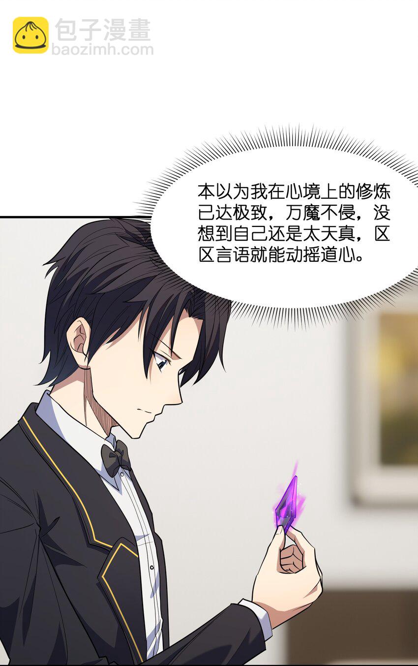 013 顶级绿茶(1/2)-第13话