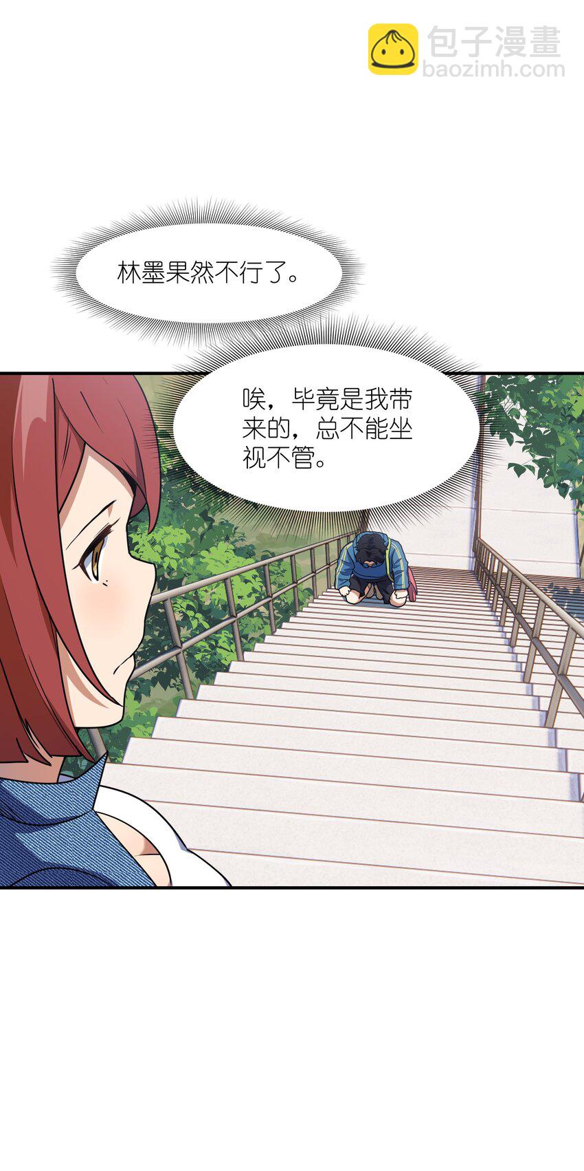 7 登山(1/2)-第7话