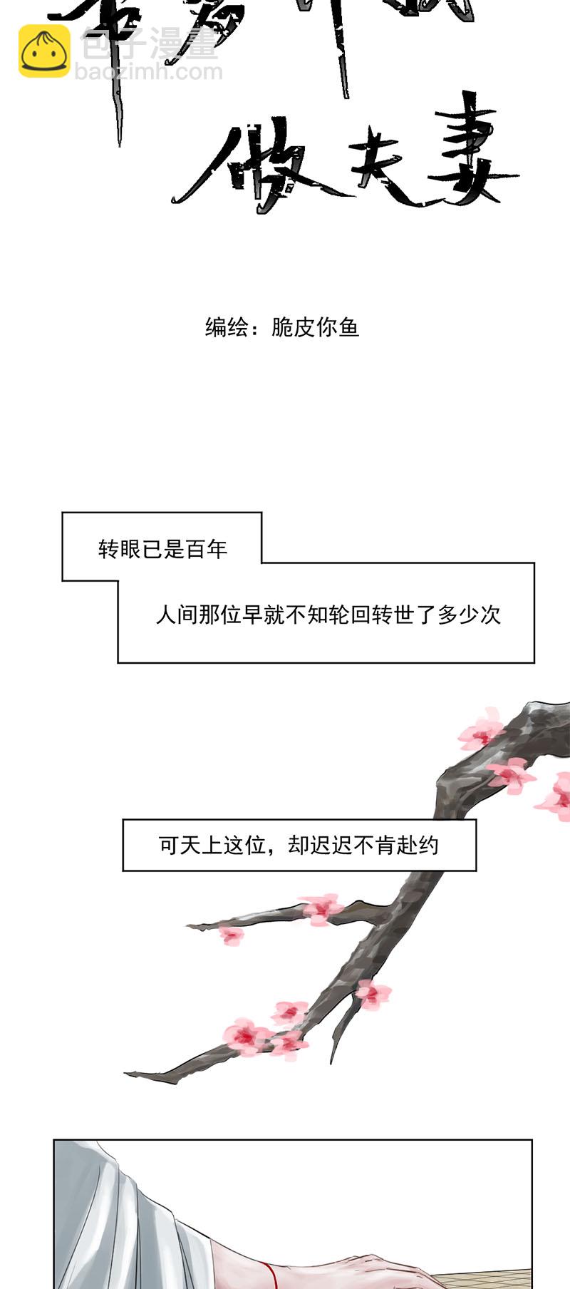 （一）允诺-第1话
