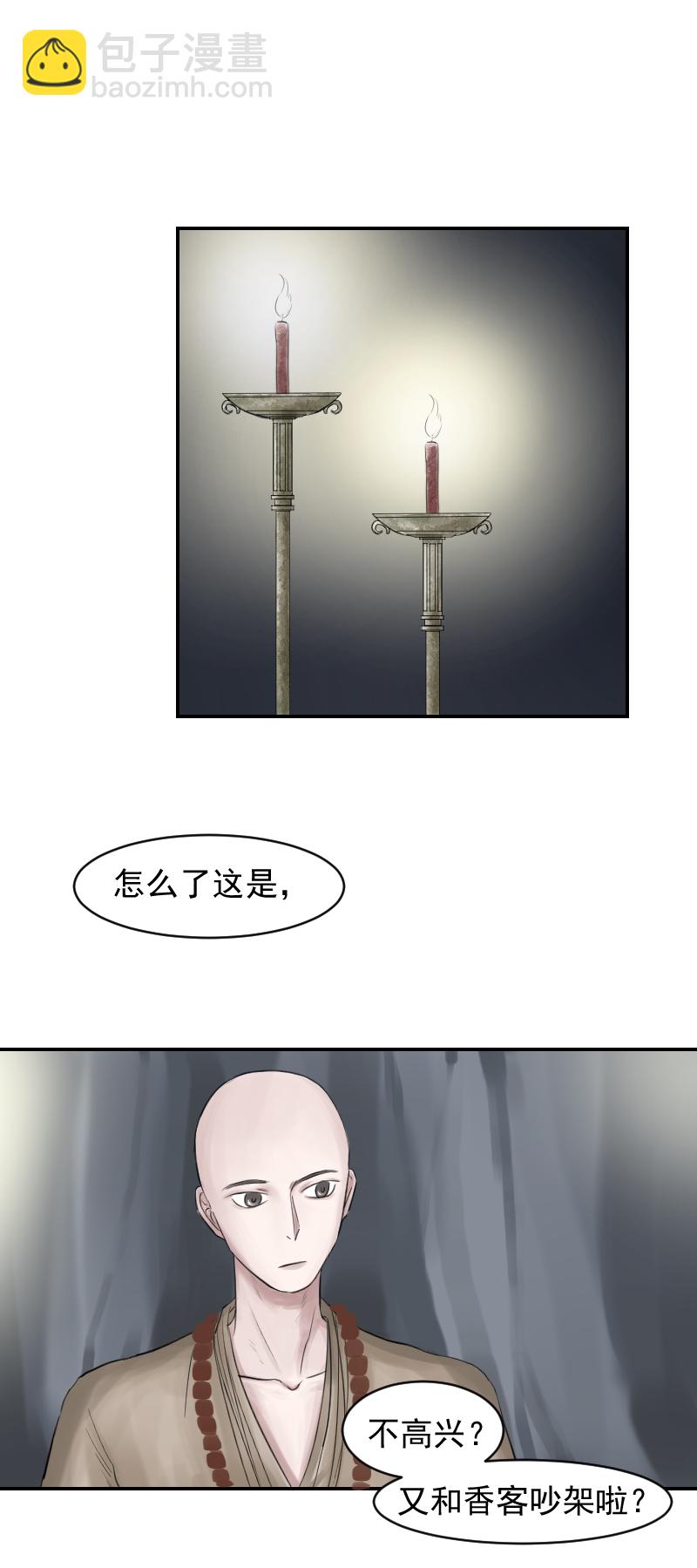 （十一）成全-第11话