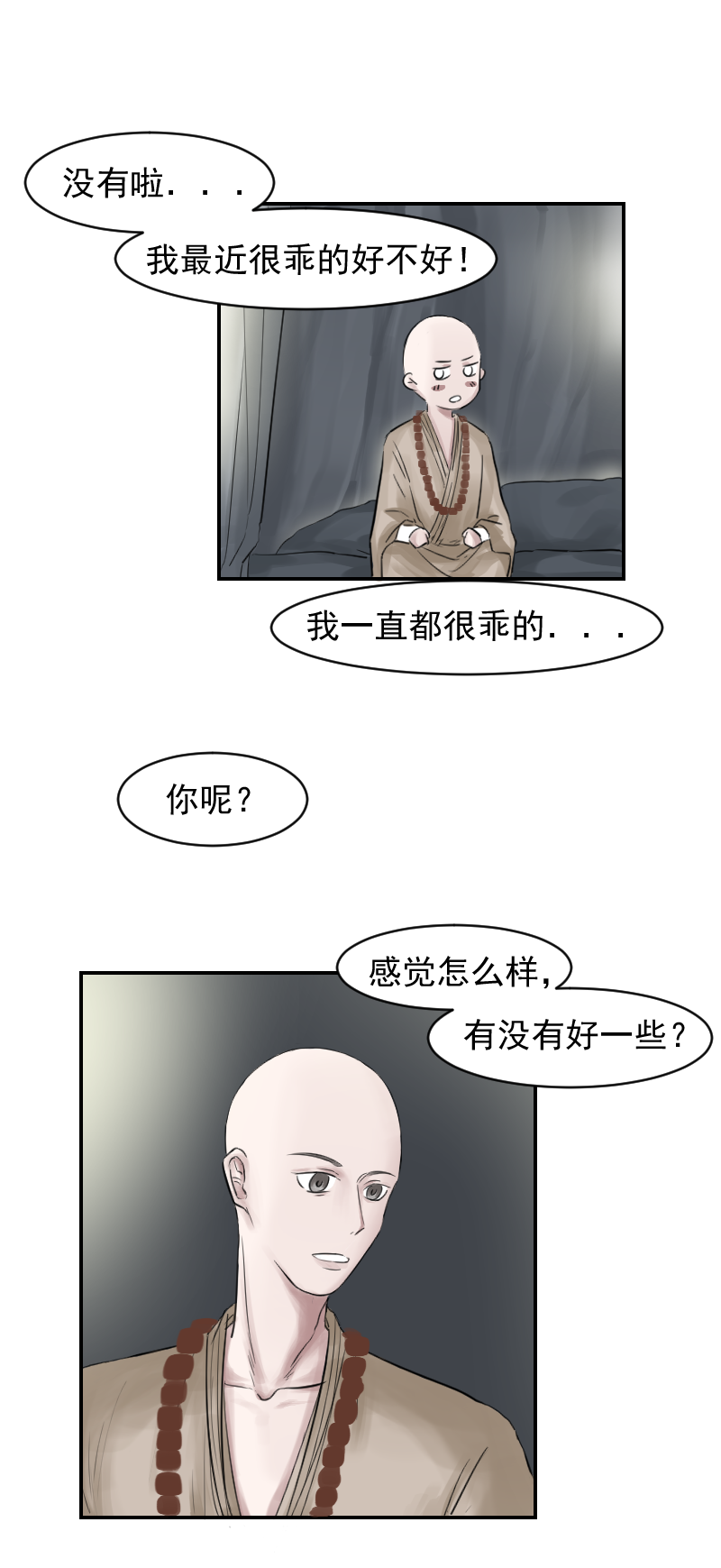 （十一）成全-第11话