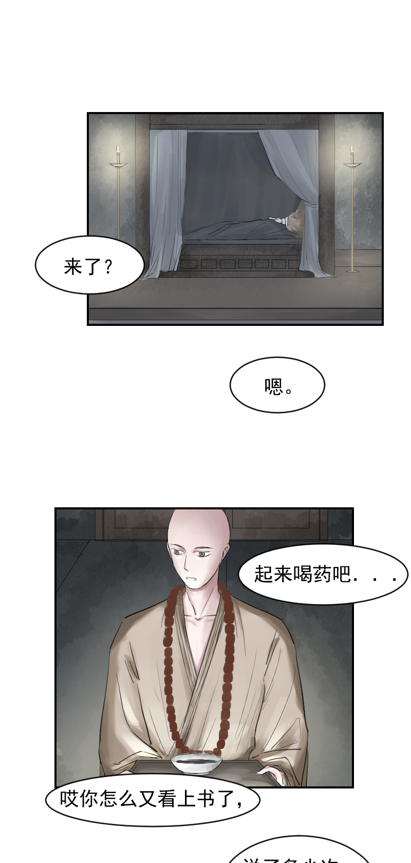 （十一）成全-第11话