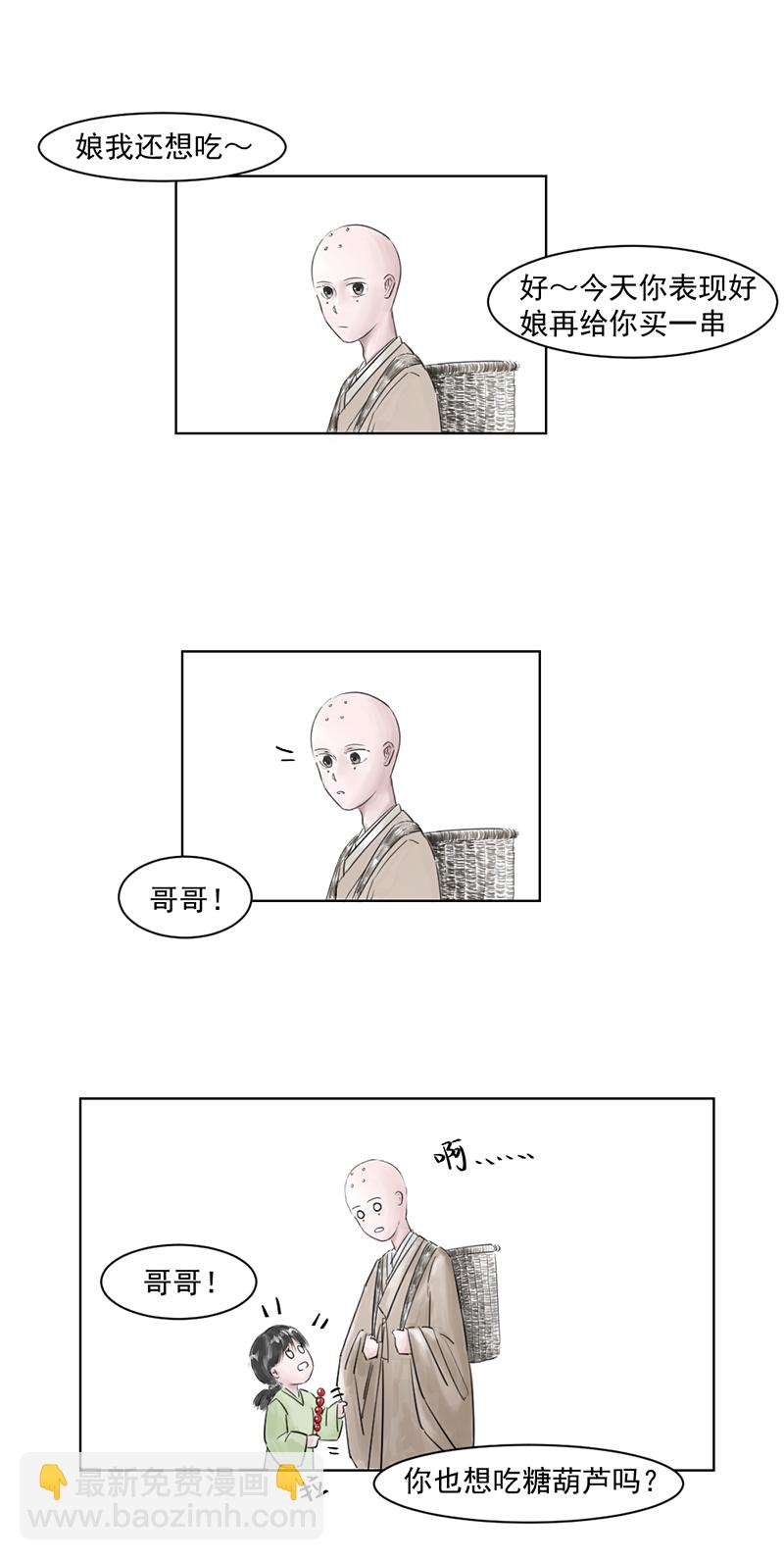 （三）归一-第3话