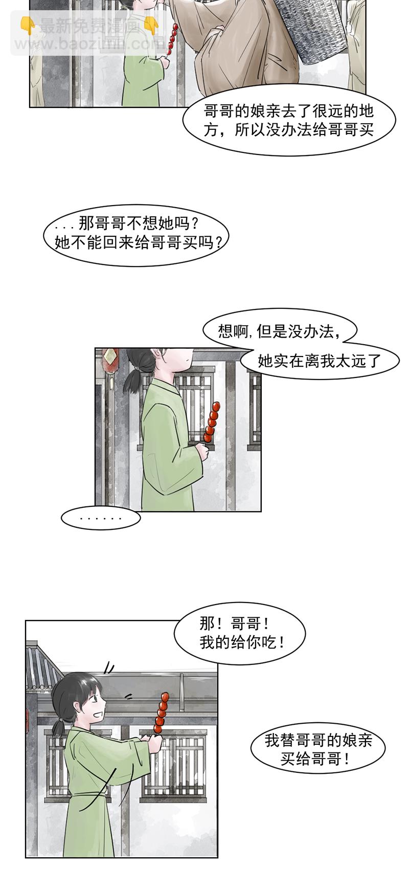 （三）归一-第3话