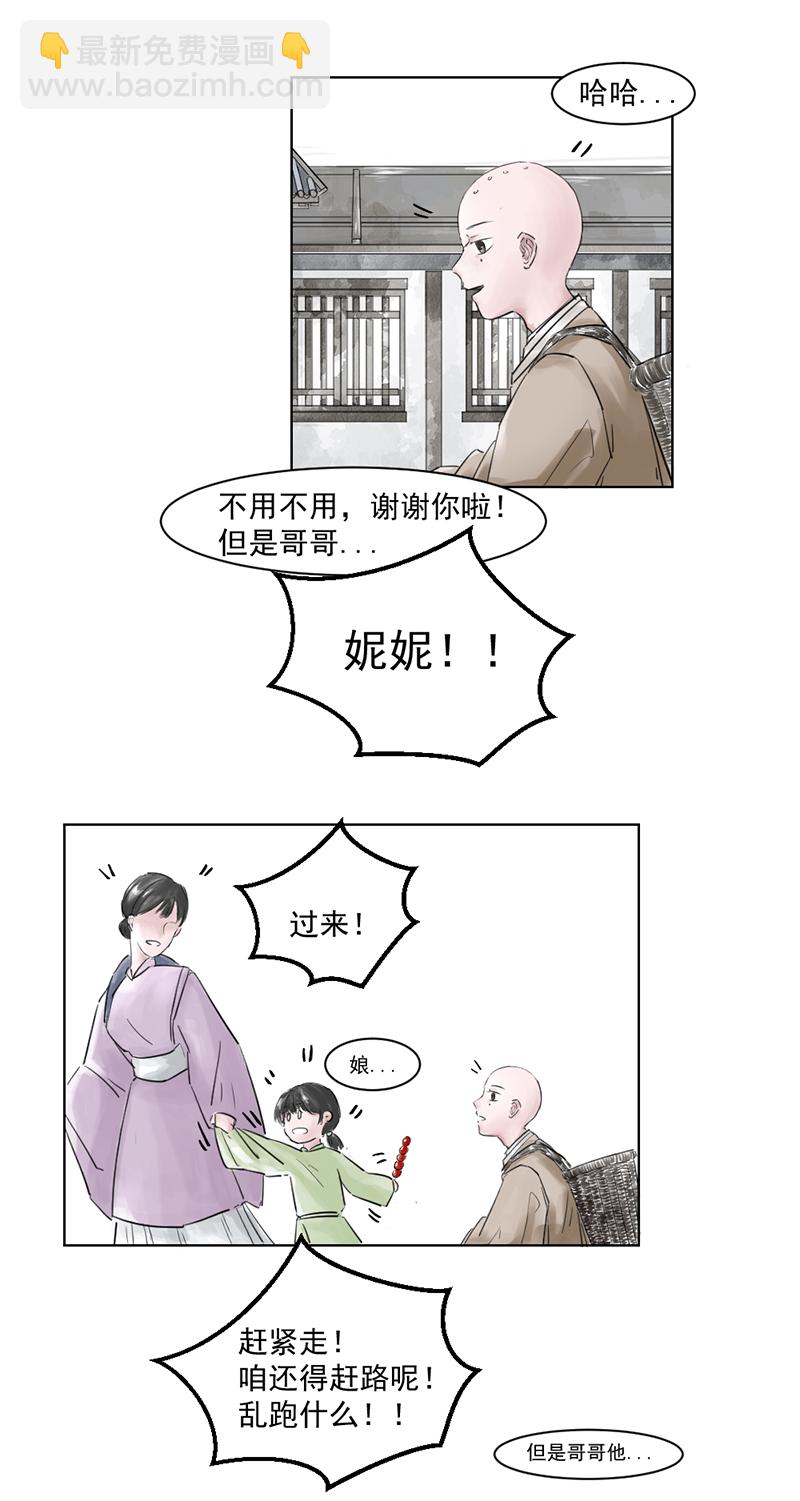 （三）归一-第3话