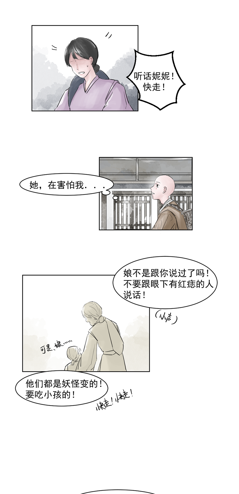 （三）归一-第3话