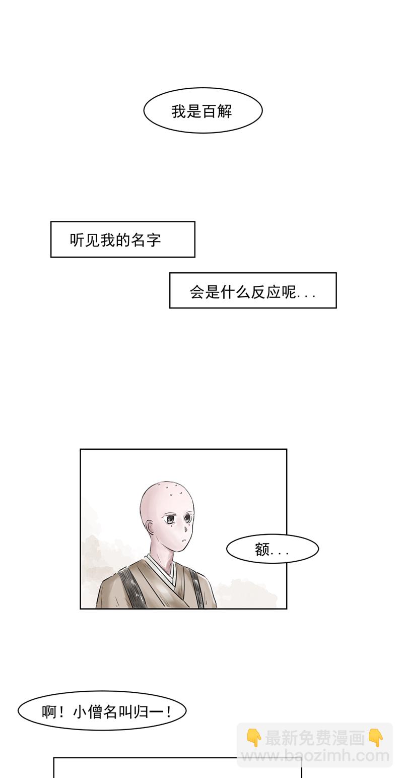（三）归一-第3话
