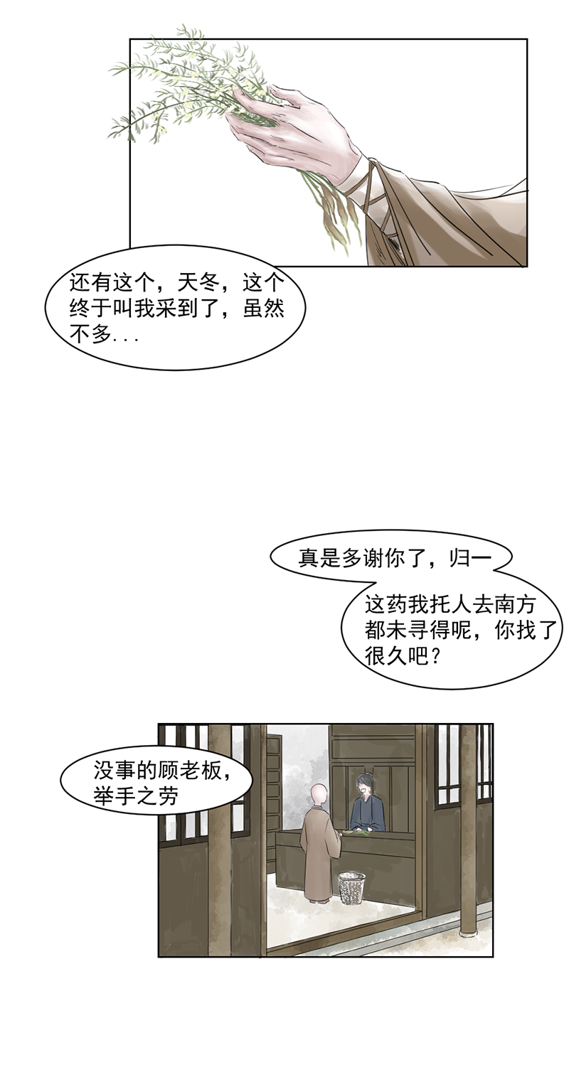 （三）归一-第3话