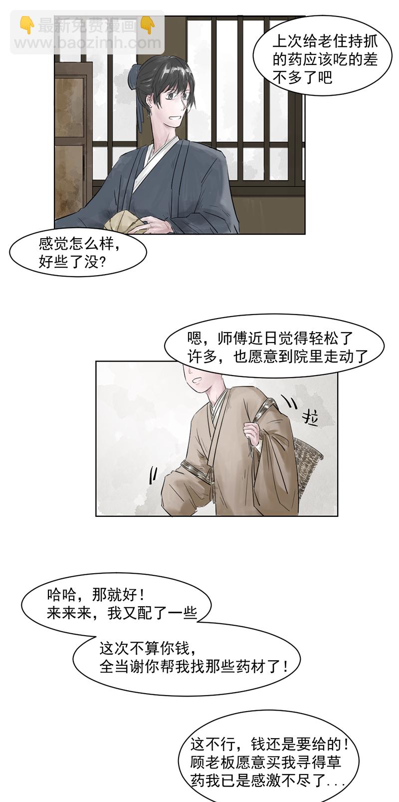（三）归一-第3话