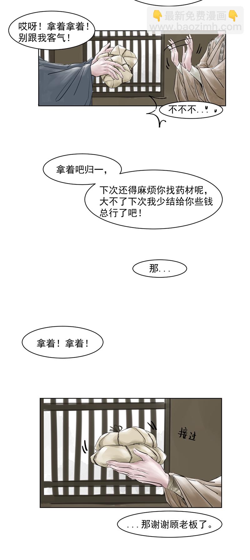 （三）归一-第3话