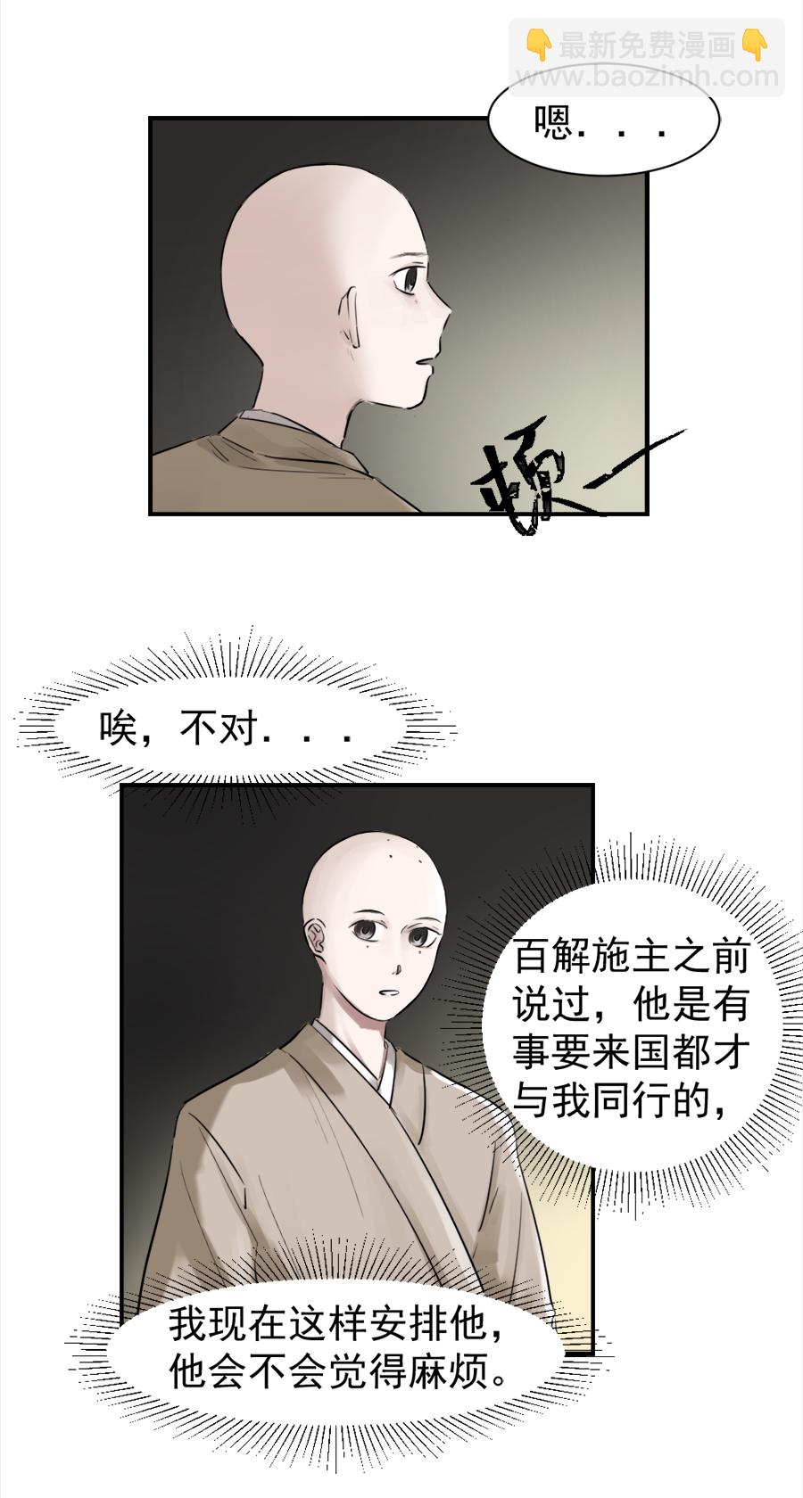 （二十一）疯子-第21话