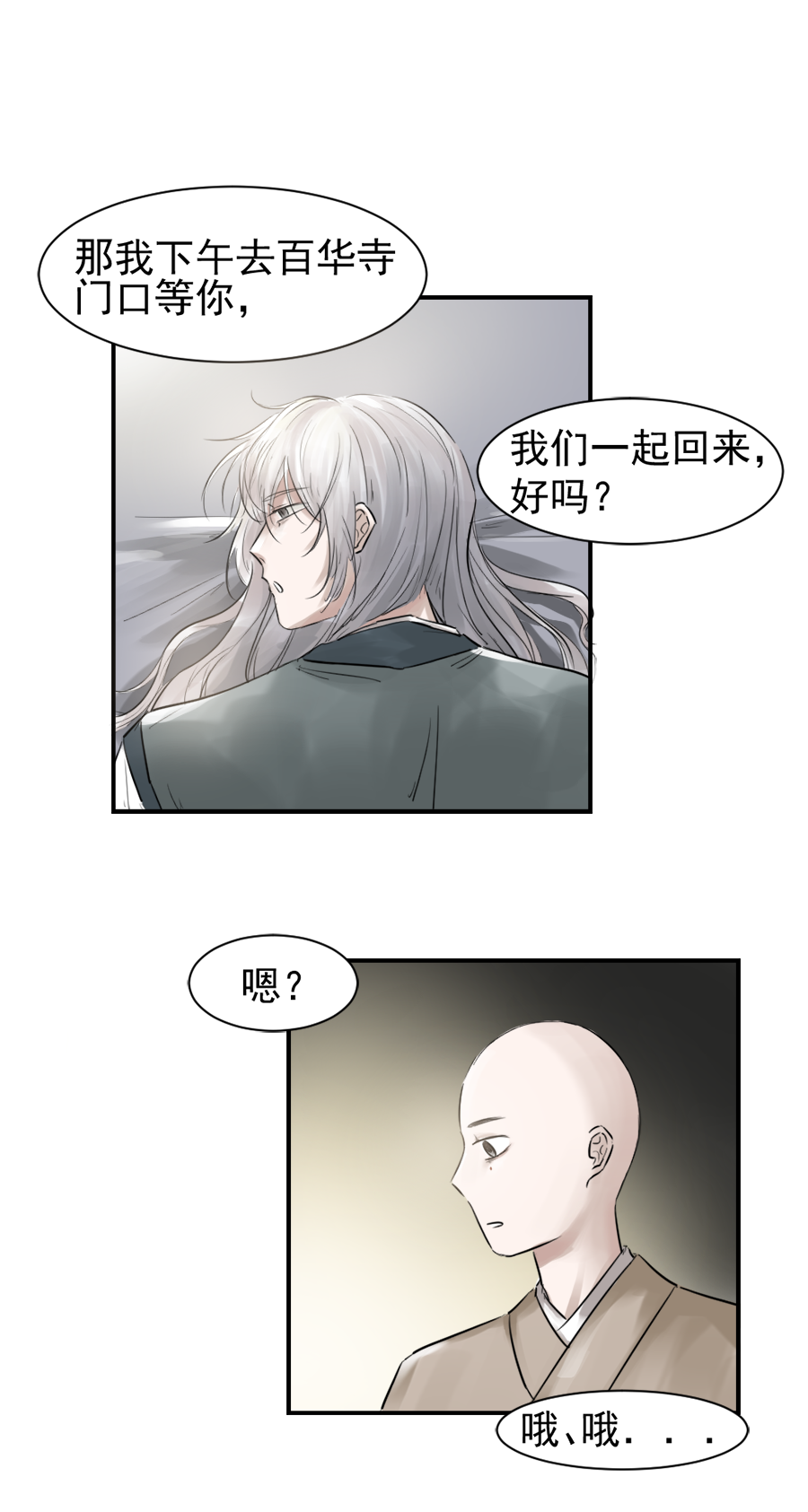 （二十一）疯子-第21话