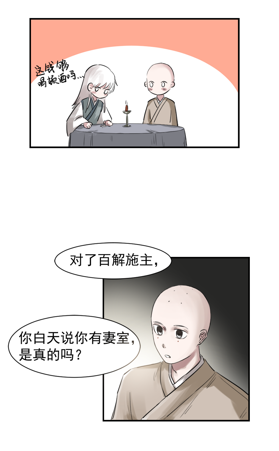 （二十一）疯子-第21话