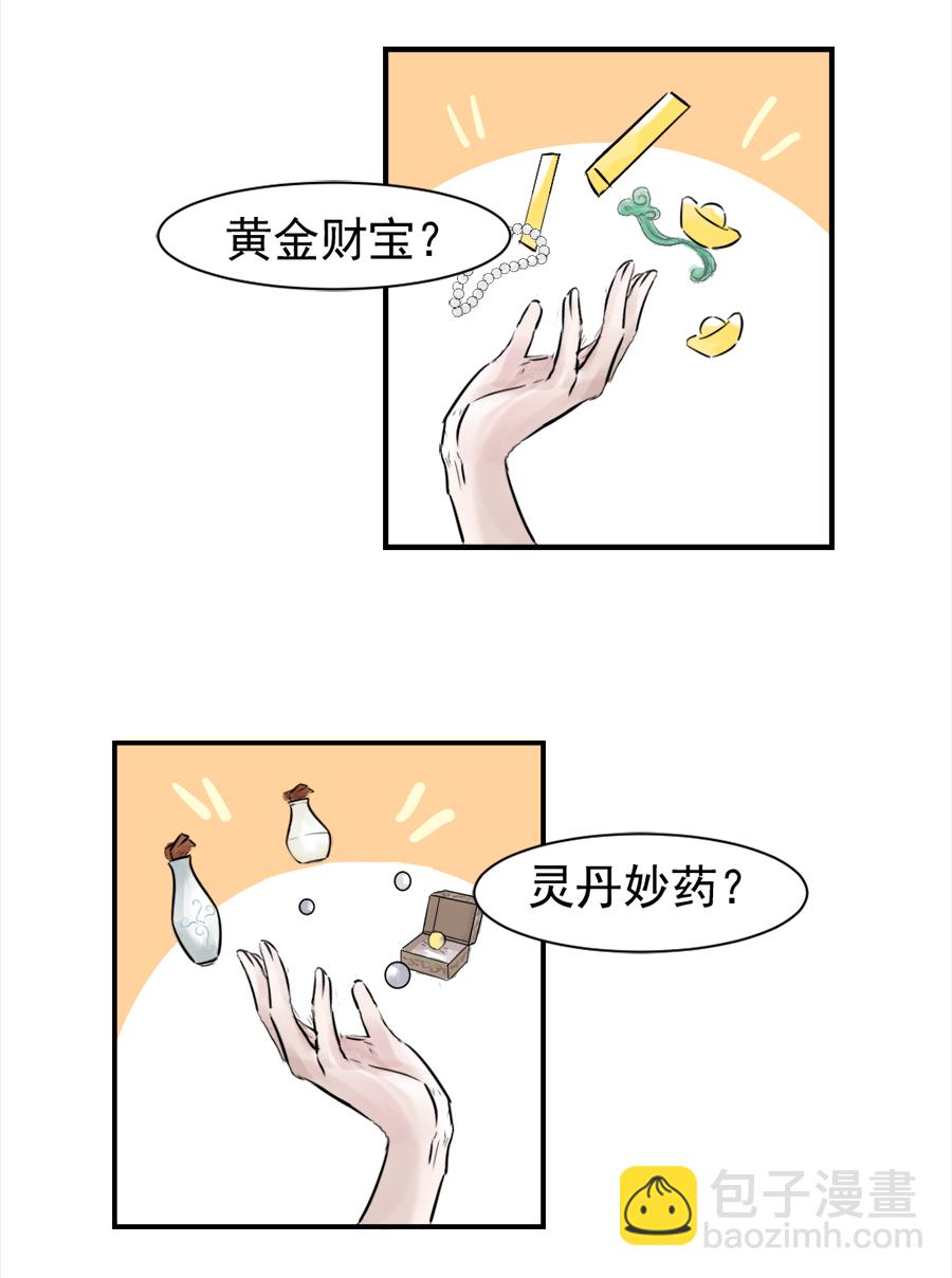 （二十三）今天有愿望吗-第23话