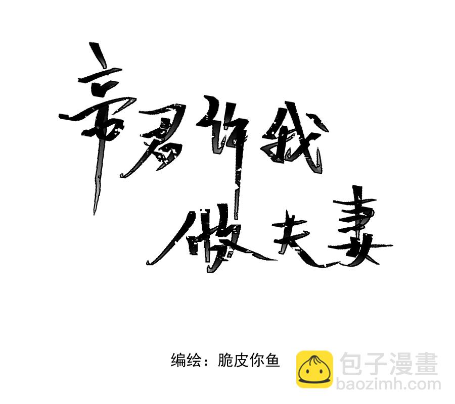 （二十九）换衣-第29话