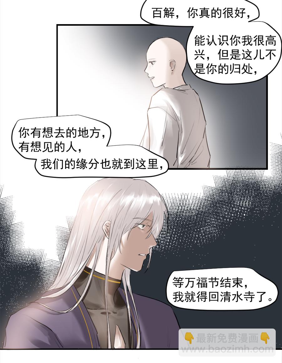 （三十一）哭了-第31话