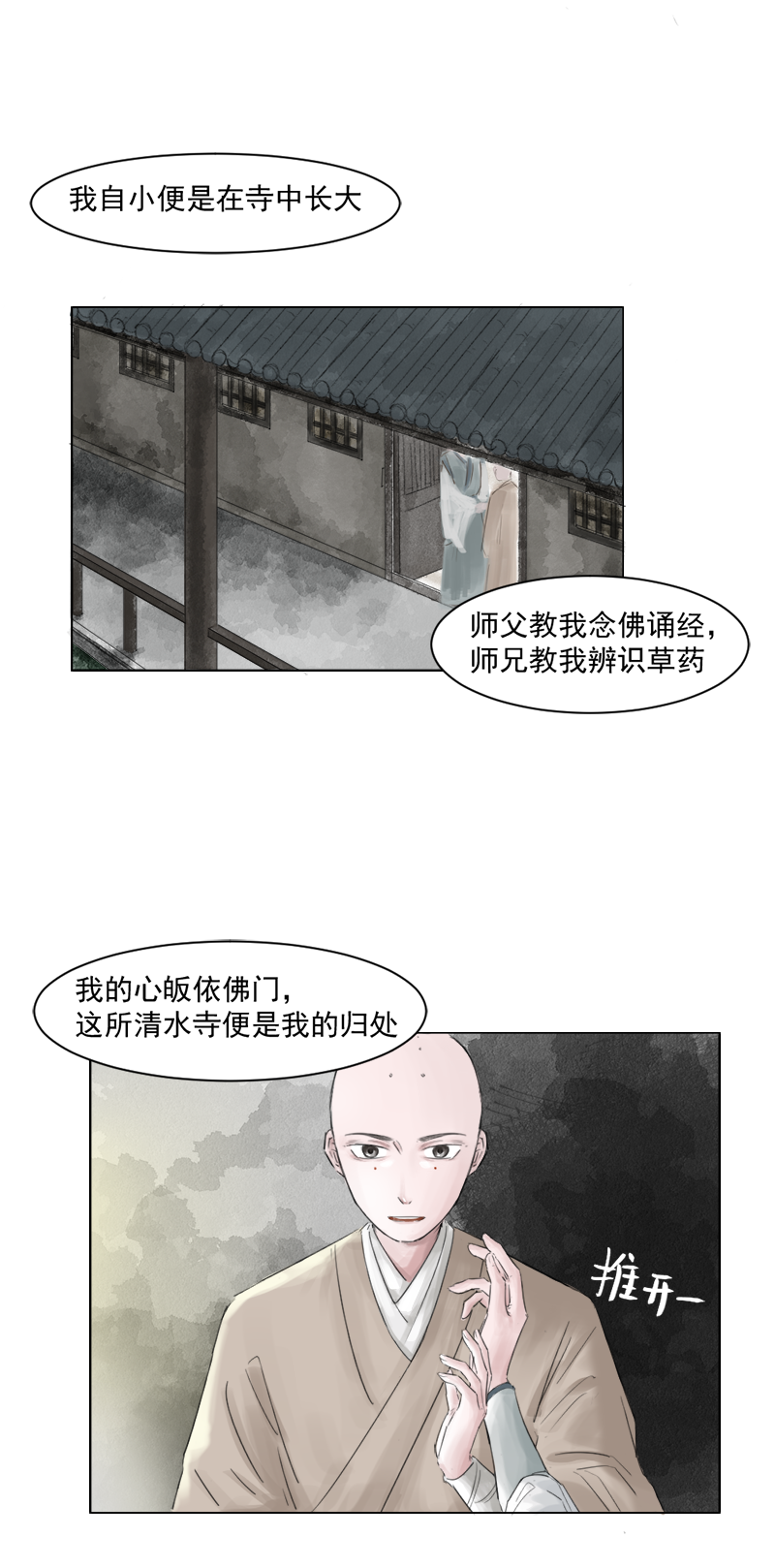 （五）丹心如故-第5话
