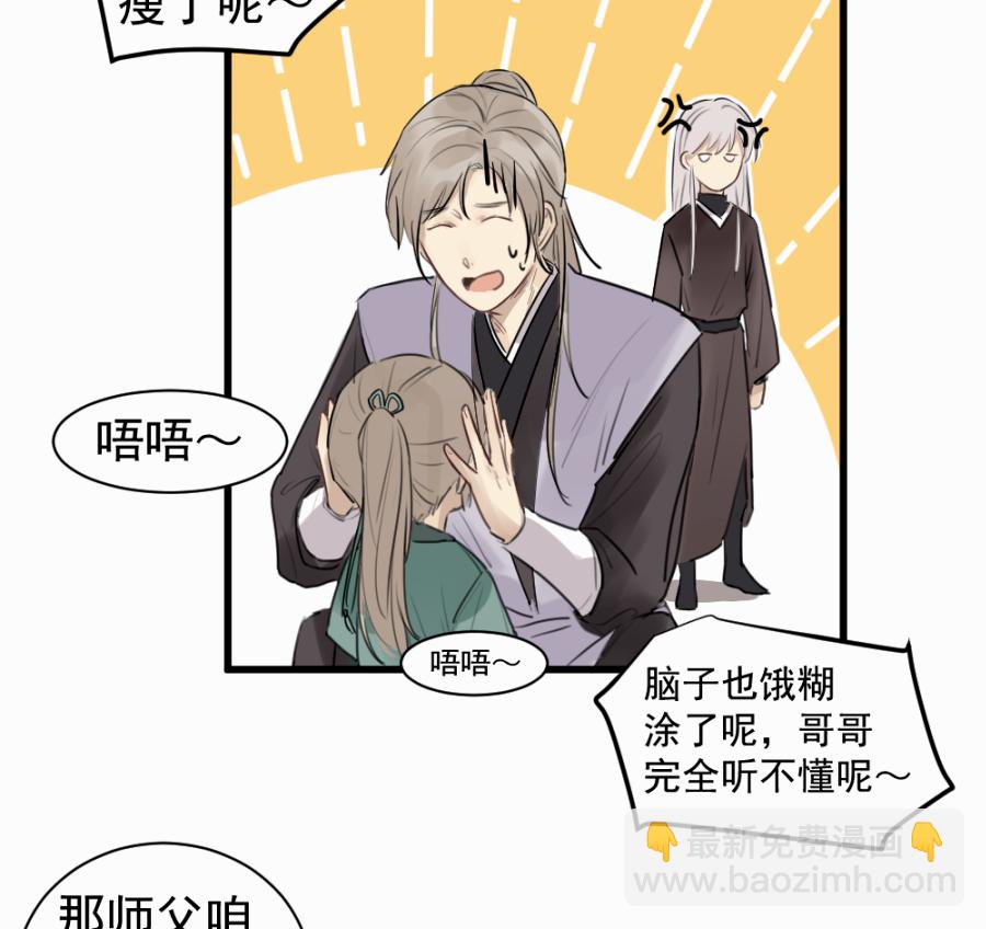 （四十五）几个好师父-第45话