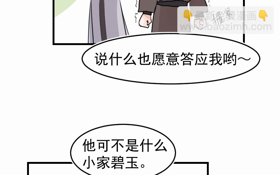 （四十七）中意的姑娘？？(1/2)-第47话