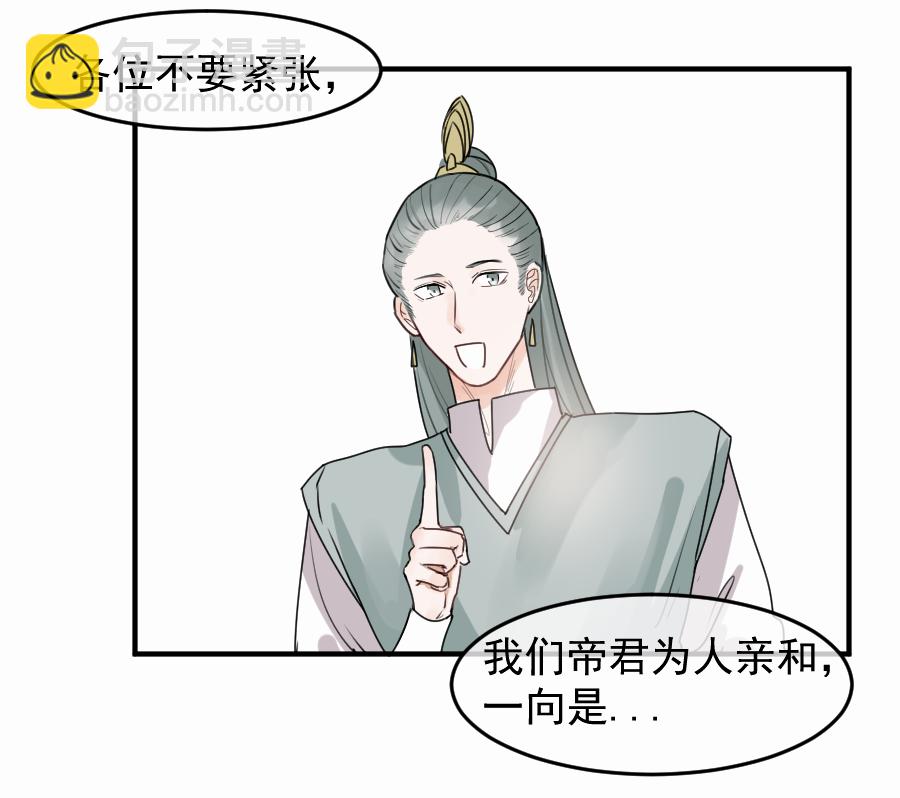 （四十九）这人是帝君？？(1/2)-第49话